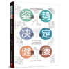 姿势决定健康(身体的正确使用图鉴) 商品缩略图0