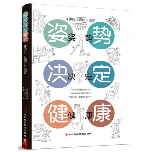 姿势决定健康(身体的正确使用图鉴) 商品图0
