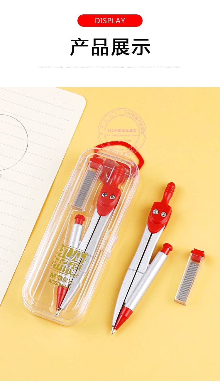 晨光 孔庙祈福2b/0.5mm考试圆规 acsn1312