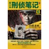 侯大利刑侦笔记(6天眼追凶) 商品缩略图2