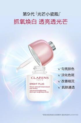 娇韵诗透亮焕白淡斑精华 50ML