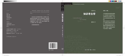 知识考古学 商品图2
