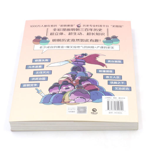 赛雷三分钟漫画中国史(明朝三百年史图馆特辑赛雷全彩漫画作品) 商品图3