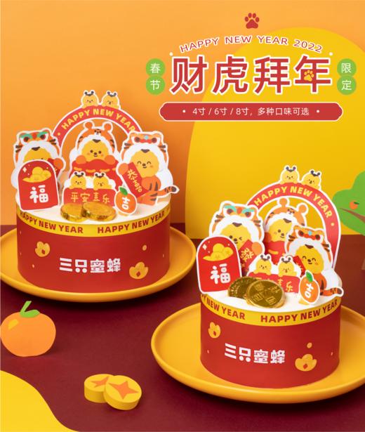 财虎拜年（可搭配自己喜欢的味道，年味浓浓） 商品图0