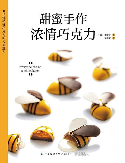 甜蜜手作(浓情巧克力) 商品图1