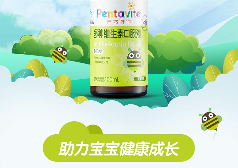 pentavite/自然唯他多种维生素口服液100ml儿童补复合维生素