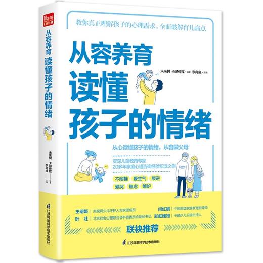 从容养育(读懂孩子的情绪) 商品图1