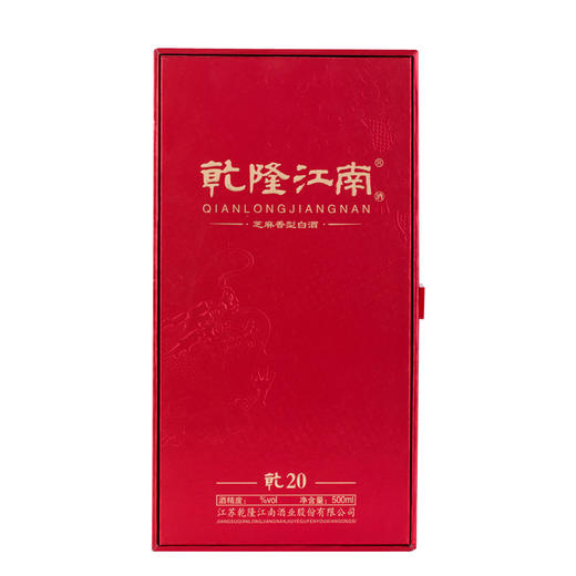 乾隆江南乾20酒500ml   芝麻香型白酒 4瓶整箱装 商品图4