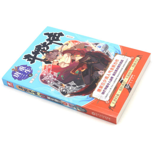 斗罗大陆(第5部重生唐三6) 商品图1