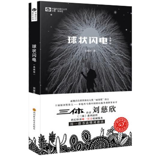 球状闪电(典藏版) 商品图0