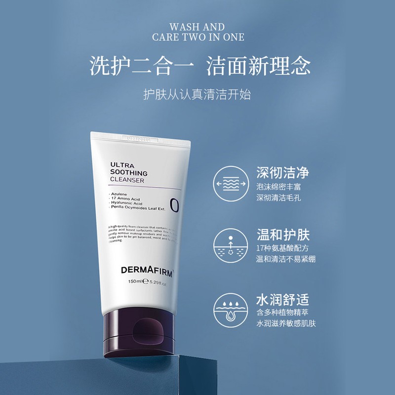 韩国德妃Dermafirm 紫苏舒缓洁面乳150ml