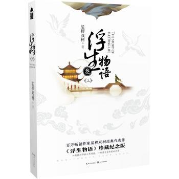 浮生物语(3)(上) 商品图0