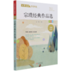 宗璞经典作品选(彩色版名师赏读版)/文学名家作品精选 商品缩略图0