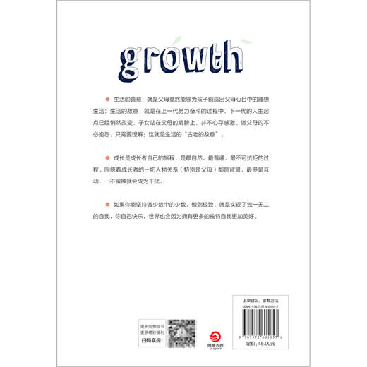 成长是孩子自己的旅程 商品图2