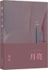 我是月亮 商品缩略图3