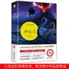 《神秘岛》名师导读版 商品缩略图0