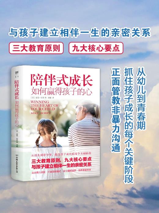 陪伴式成长(如何赢得孩子的心) 商品图1