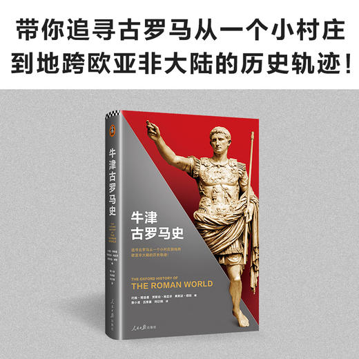 牛津欧洲史，西方文明滥觞三部曲，走进古罗马、古希腊 商品图3