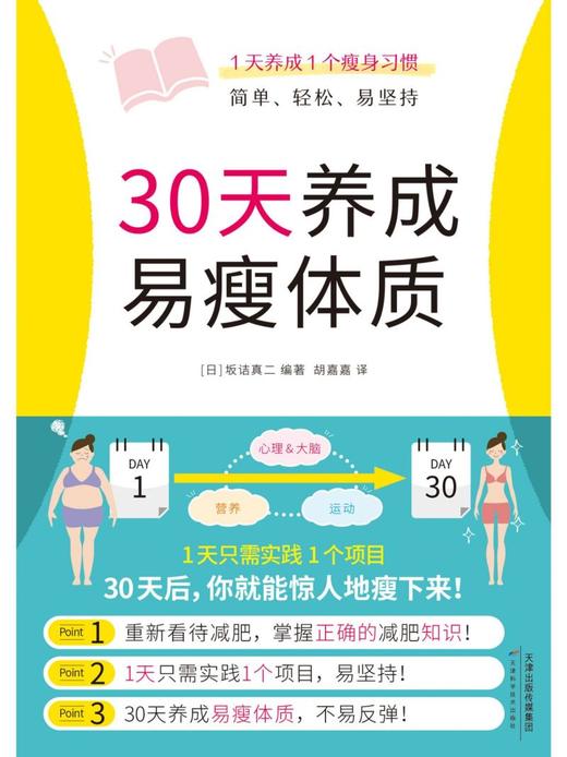 30天养成易瘦体质 商品图1