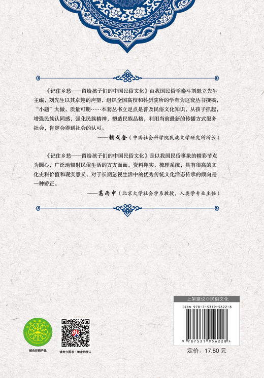 记住乡愁——留给孩子们的中国民俗文化——捉迷藏 商品图1