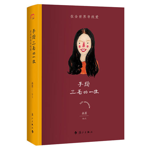 手绘文艺女神的一生：手绘三毛 萧红 林徽因 张爱玲的一生4册 商品图3