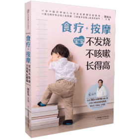 食疗+按摩(宝宝不发烧不咳嗽长得高)