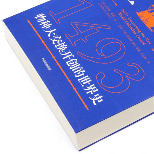 历史的碰撞(1493) 商品图2