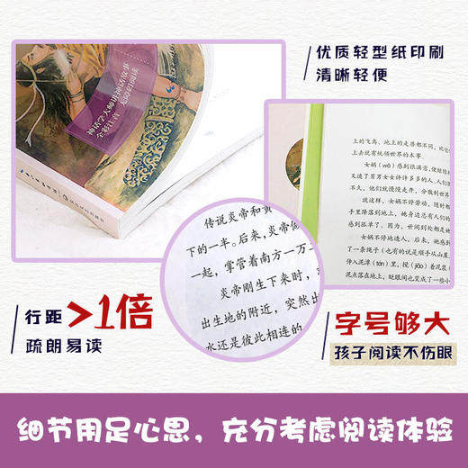 中国古代神话选编(统编小学语文教科书阅读书系)(名师讲读版) 商品图4