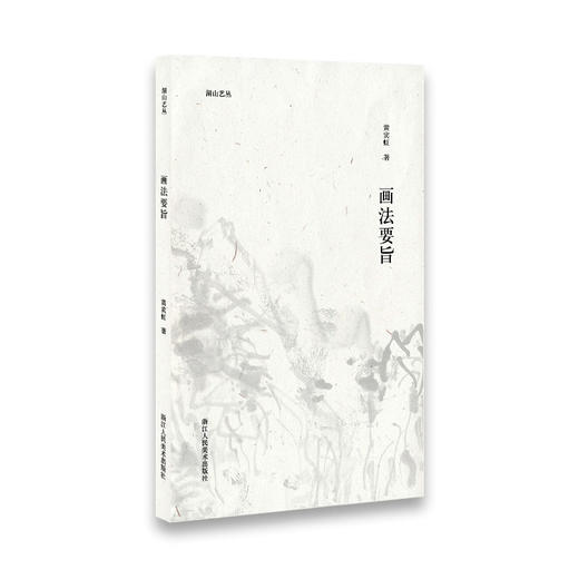画法要旨 商品图0