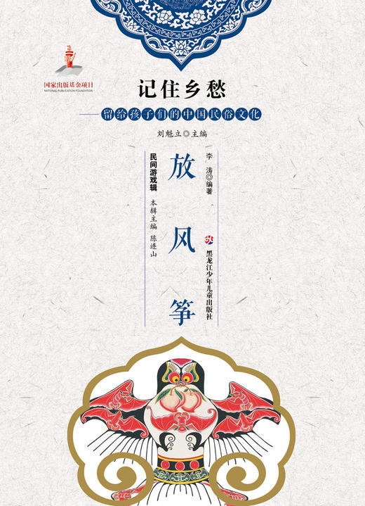 记住乡愁——留给孩子们的中国民俗文化——放风筝 商品图0
