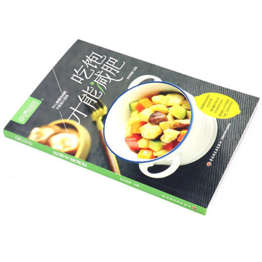 吃饱才能减肥(萨巴厨房) 商品图1