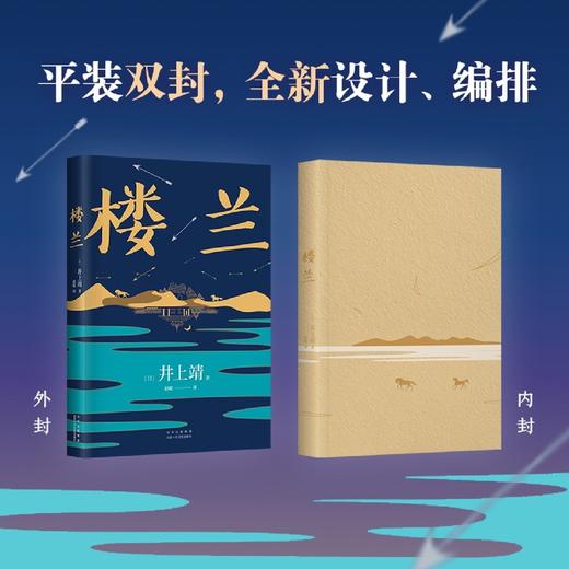 楼兰 商品图1