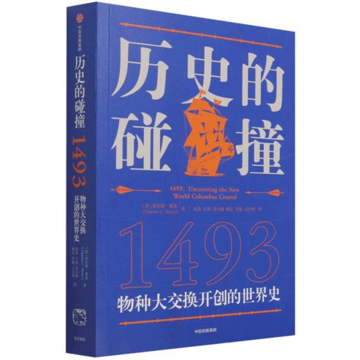 历史的碰撞(1493) 商品图0