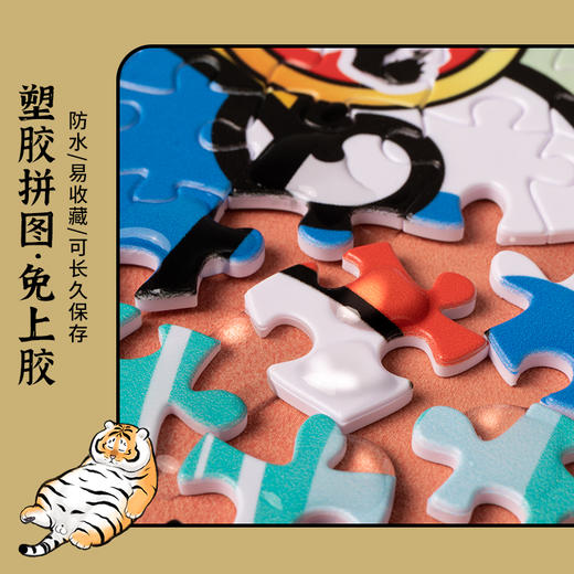 500片 平面塑料拼图 H2805 我不是胖虎-年年有虎 商品图1