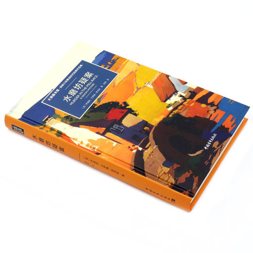 水磨坊疑案(大英图书馆侦探小说黄金时代经典作品集)(精) 商品图1