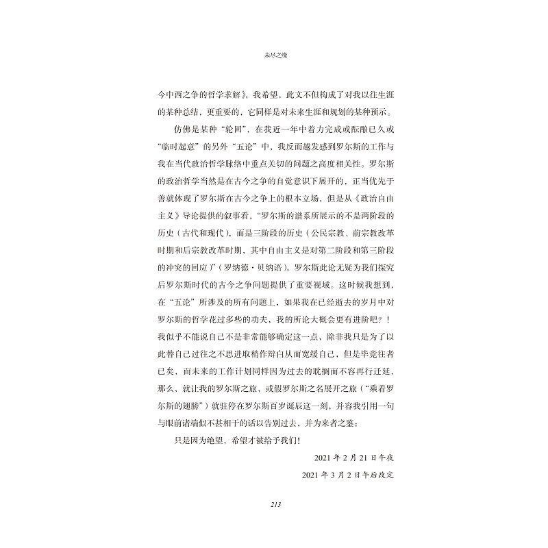 当代政治哲学十论 文摘_007.jpg