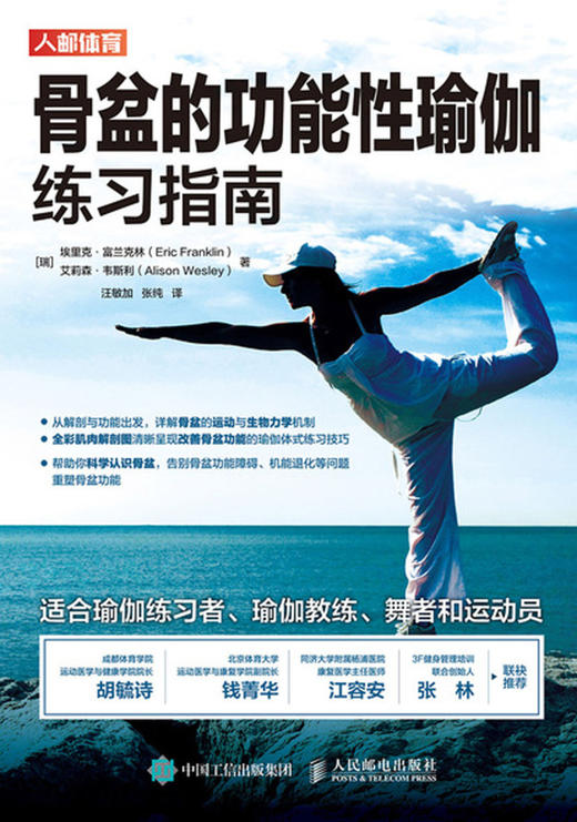 骨盆的功能性瑜伽练习指南 商品图1