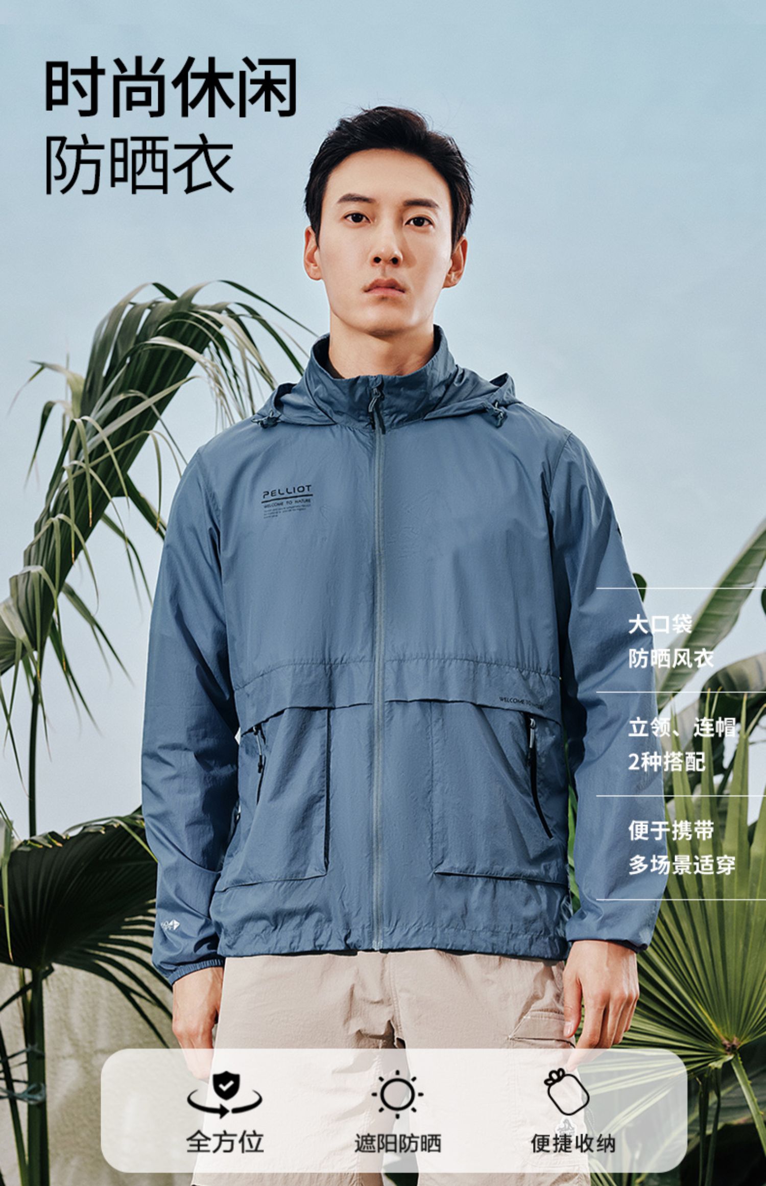 伯希和夏季新款防泼水防晒衣男款轻薄透气宽松运动皮肤衣休闲风衣