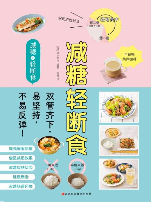 减糖轻断食 商品图2