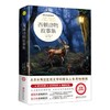 《西顿动物故事集》名师导读版 商品缩略图1