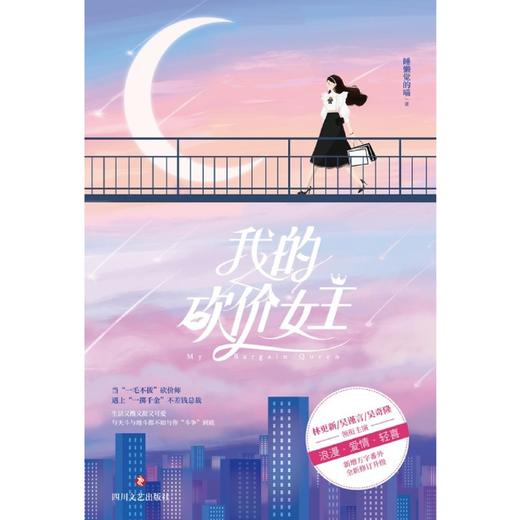 我的砍价女王 商品图1