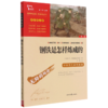 钢铁是怎样炼成的(彩插励志版无障碍阅读)/中小学生课外阅读 商品缩略图0