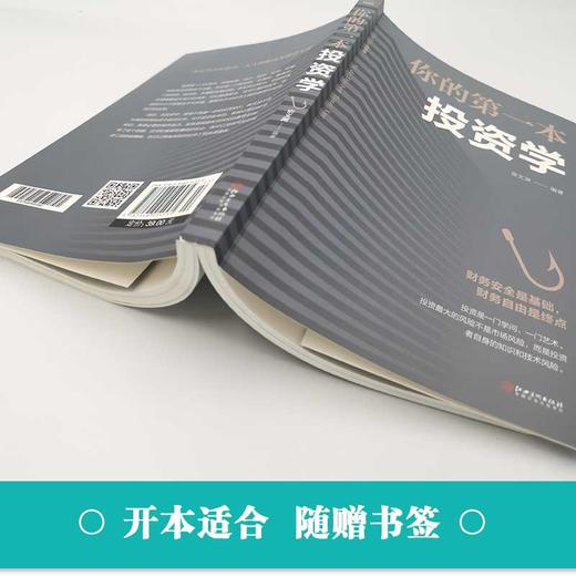 你的本投资学 商品图2