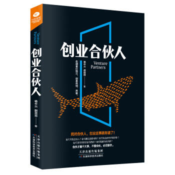 创业合伙人 商品图0