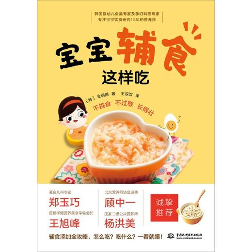 宝宝辅食这样吃不挑食不过敏长得壮 商品图1