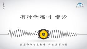 417条丨有种幸福叫-唠叨