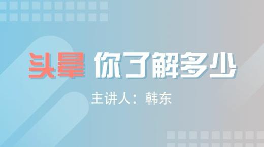 十九、偏头痛应该怎样预防及治疗 商品图0