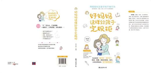 好妈妈这样给孩子定规距 商品图3