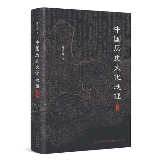 中国历史文化地理(上下)(精) 商品图1