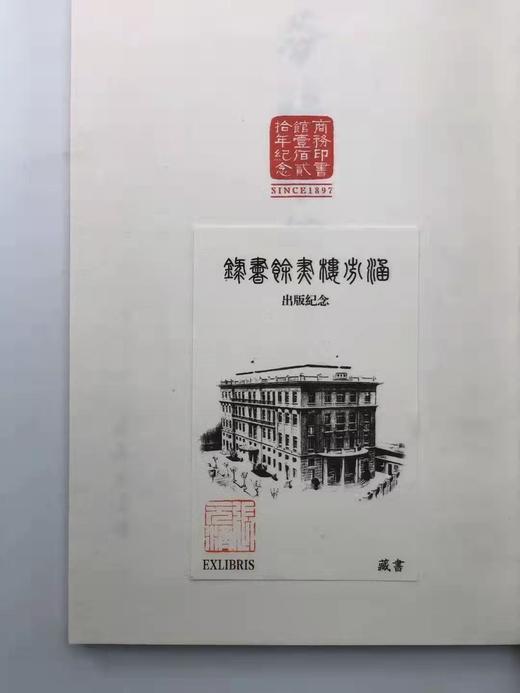 预售：《涵芬楼烬余书录》，张元济先生撰，原稿影印，16开线装，一函十册，1524页，商务印书馆2018年一版一印。定价4680，售价1872元。仅5套。 商品图13